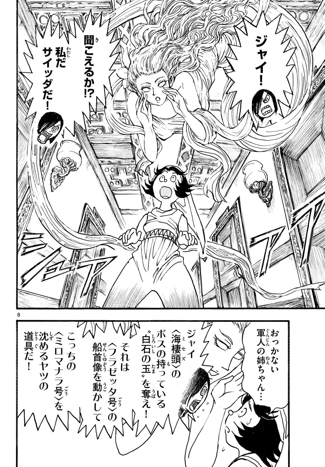 Silver Mountain Chapter 54 8ページ
