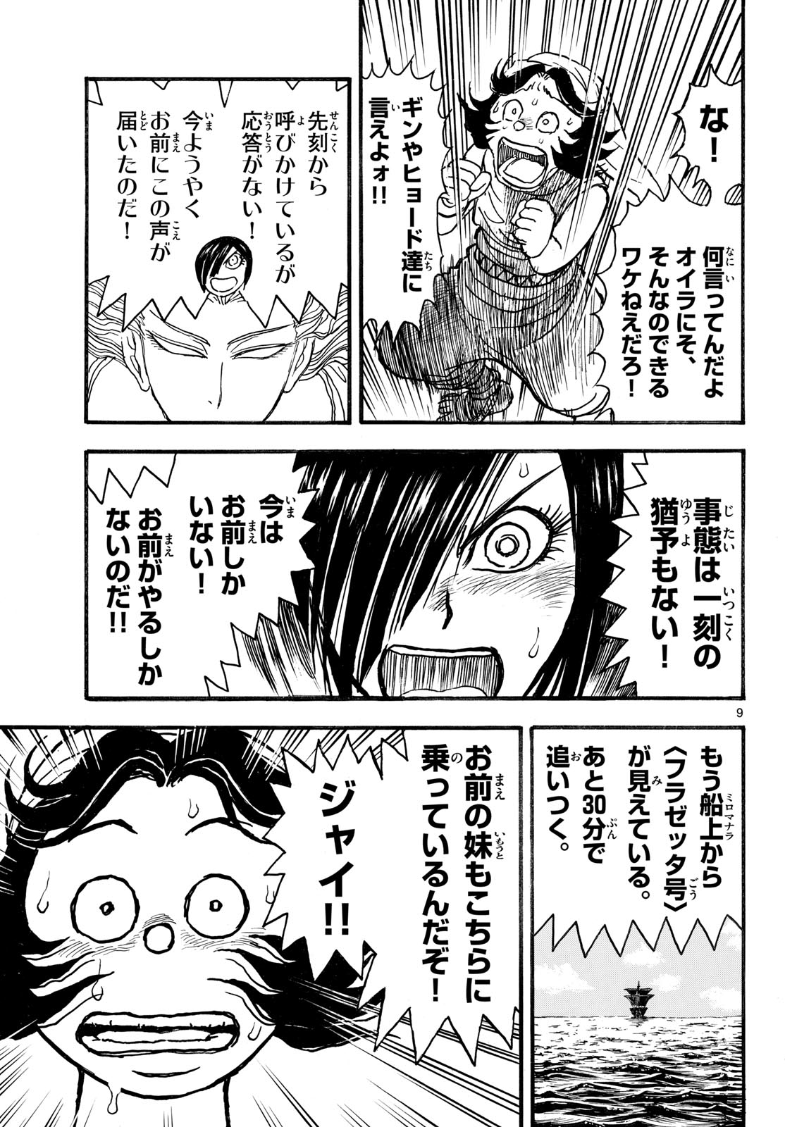 Silver Mountain Chapter 54 9ページ