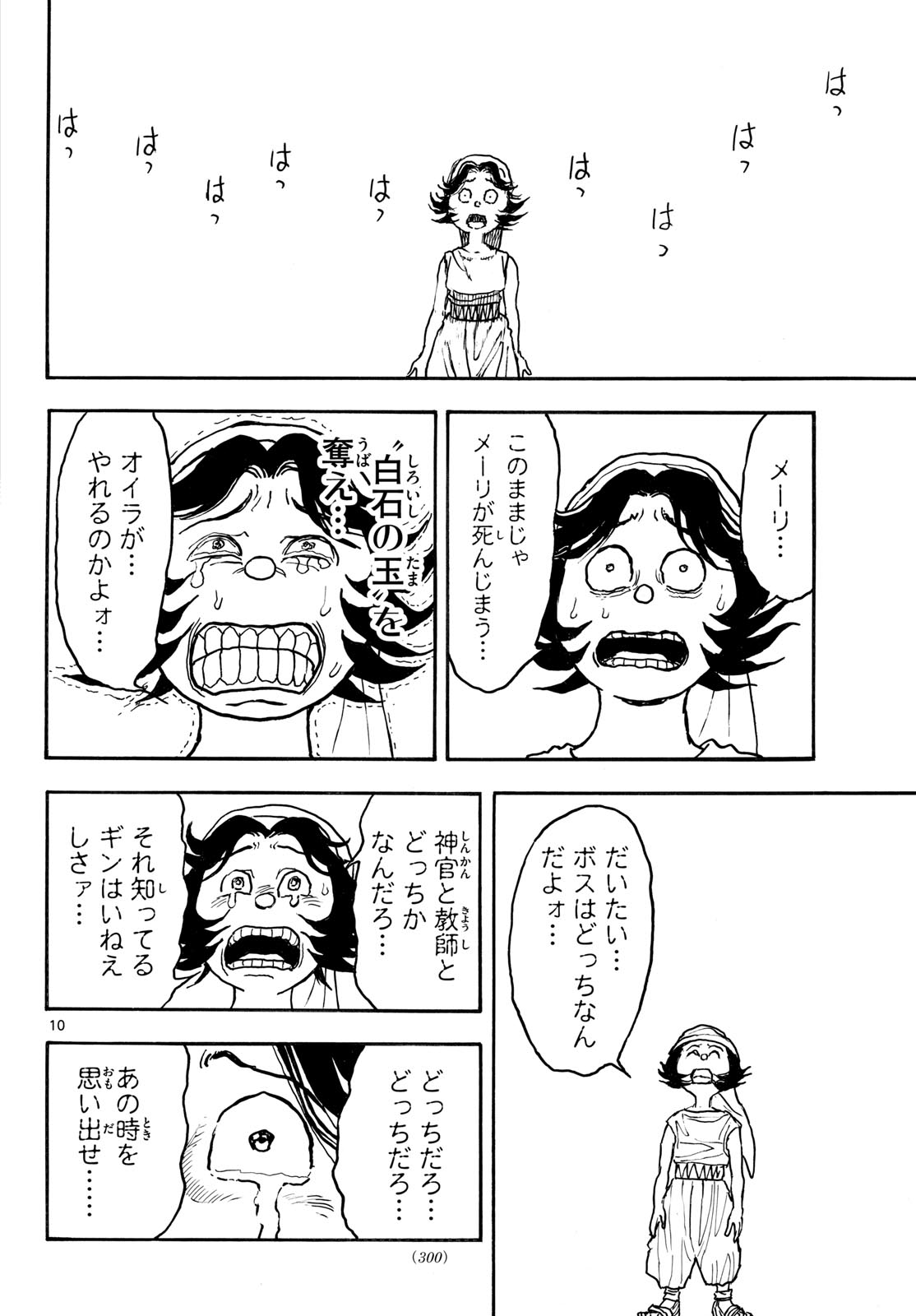 Silver Mountain Chapter 54 10ページ