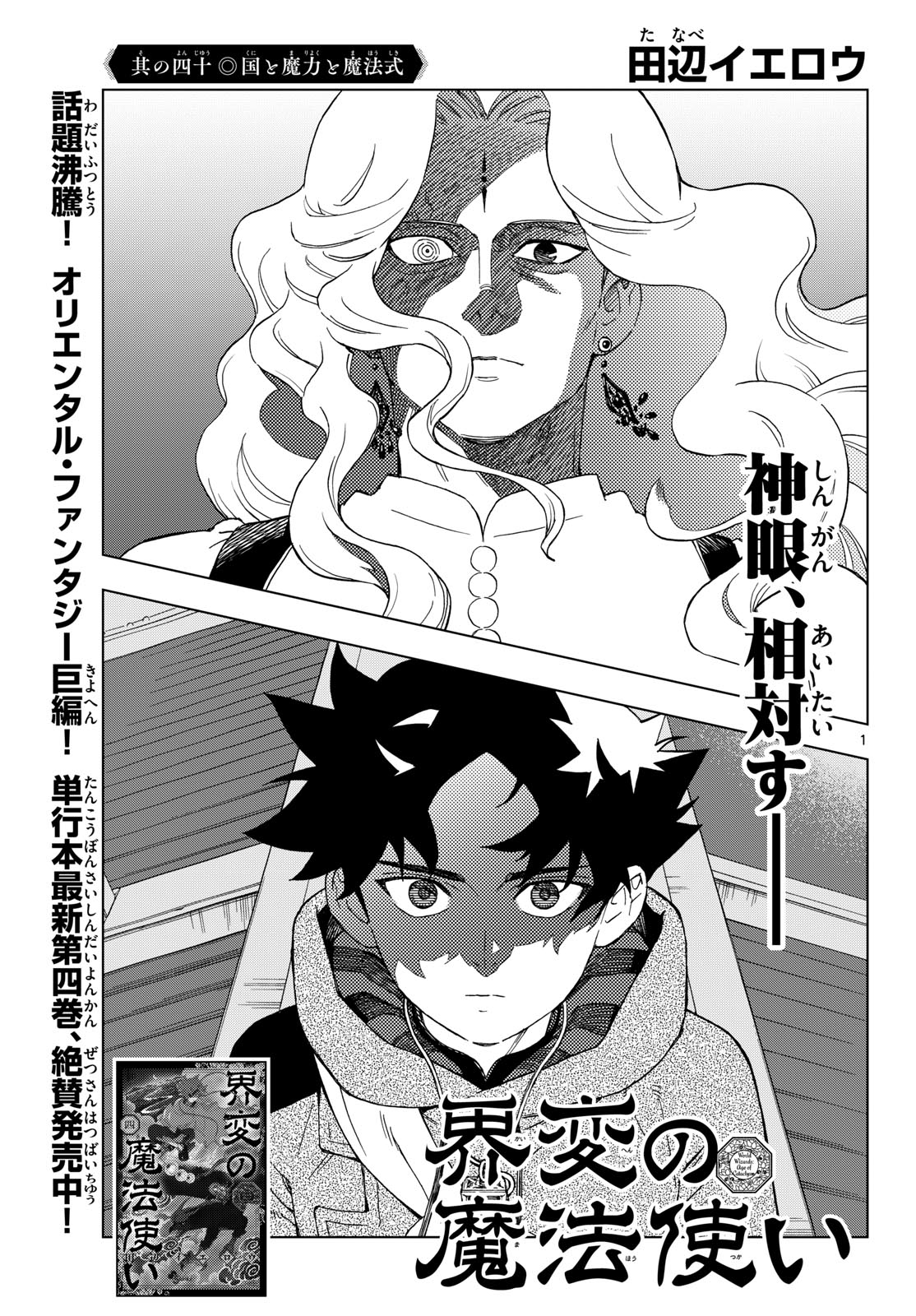 Kaihen no Mahoutsukai Chapter 40 1ページ