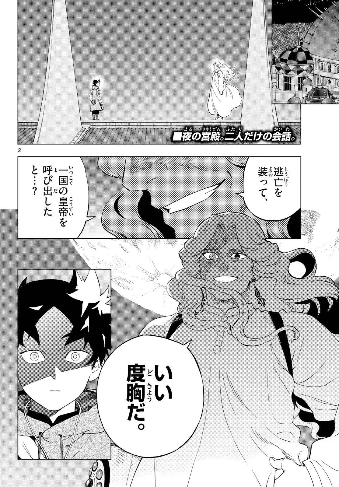 Kaihen no Mahoutsukai Chapter 40 2ページ