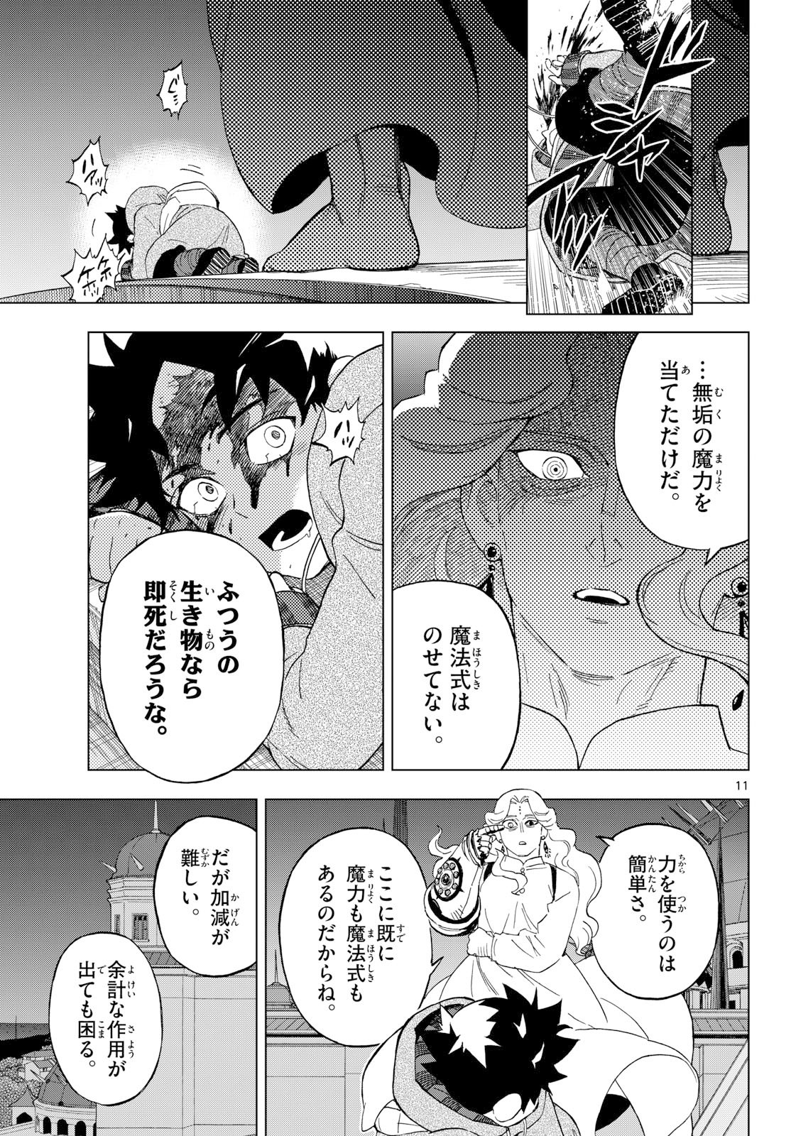 Kaihen no Mahoutsukai Chapter 40 11ページ
