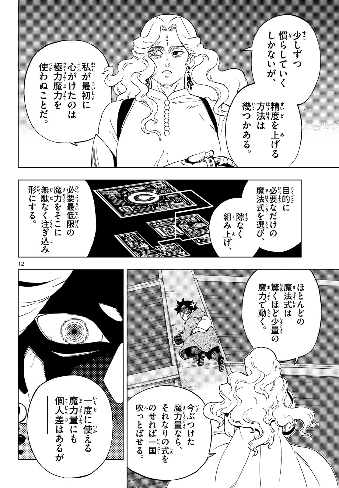 Kaihen no Mahoutsukai Chapter 40 12ページ