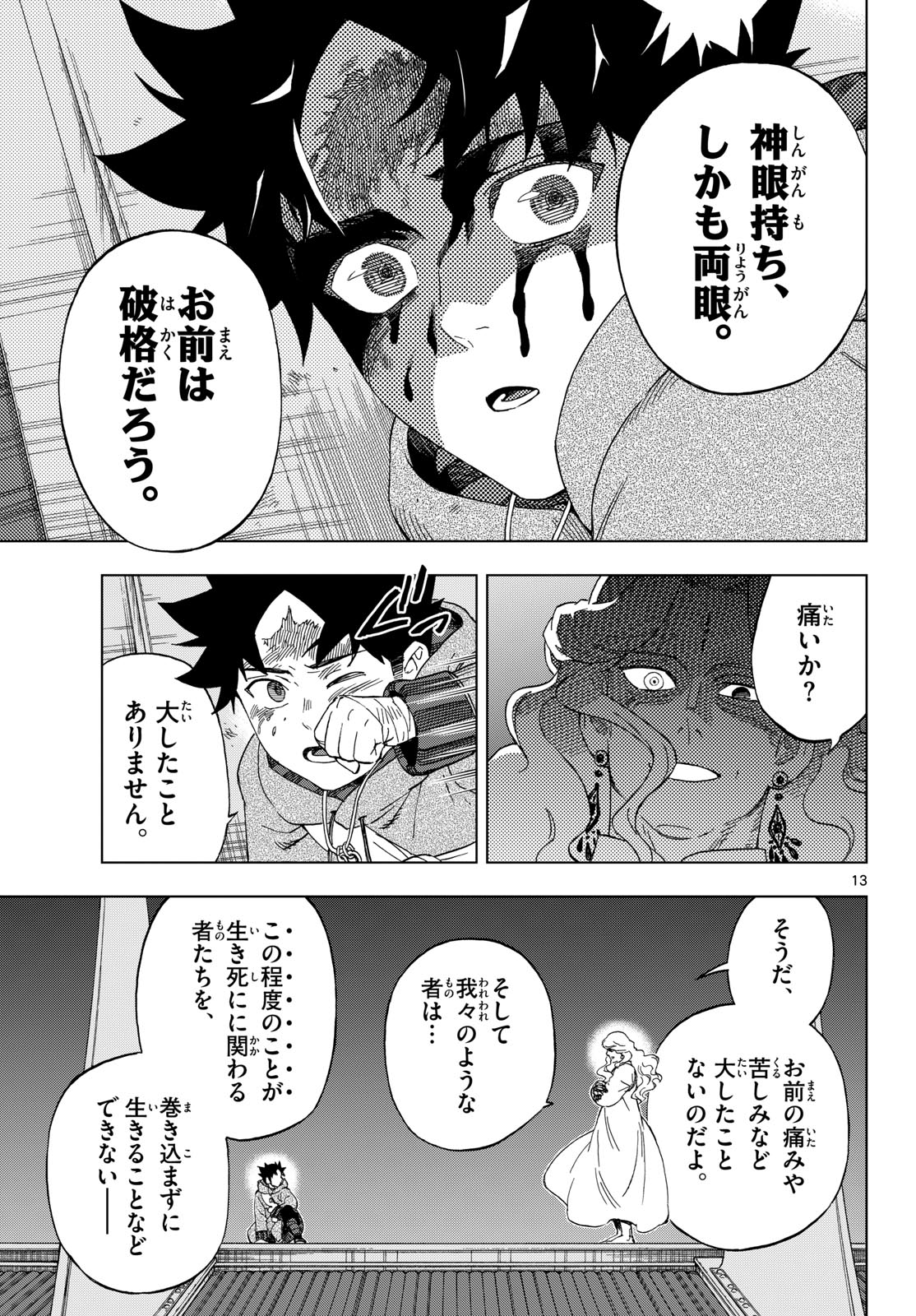 Kaihen no Mahoutsukai Chapter 40 13ページ