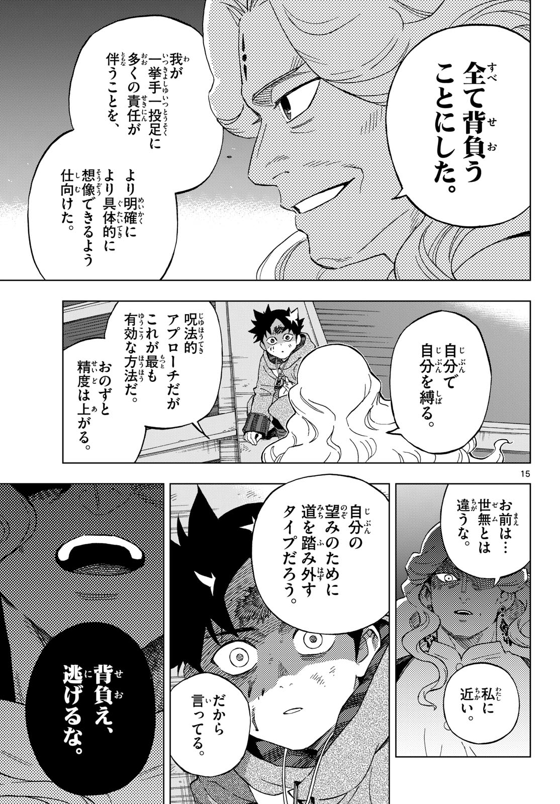 Kaihen no Mahoutsukai Chapter 40 15ページ
