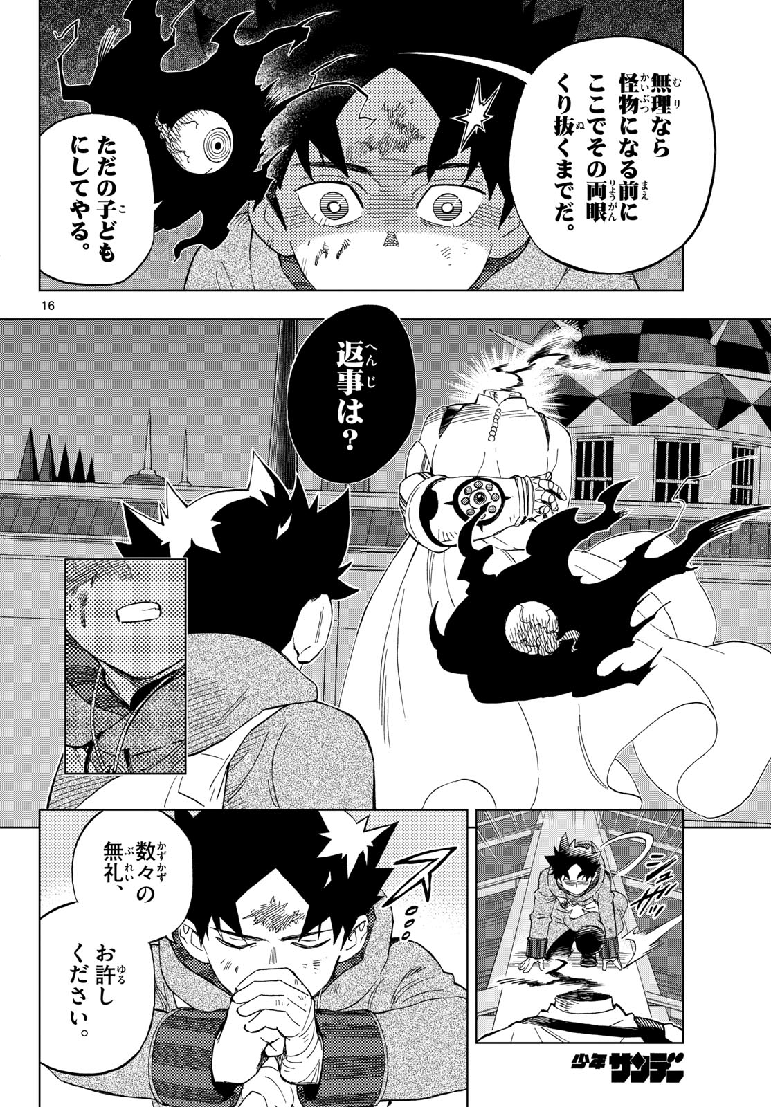 Kaihen no Mahoutsukai Chapter 40 16ページ