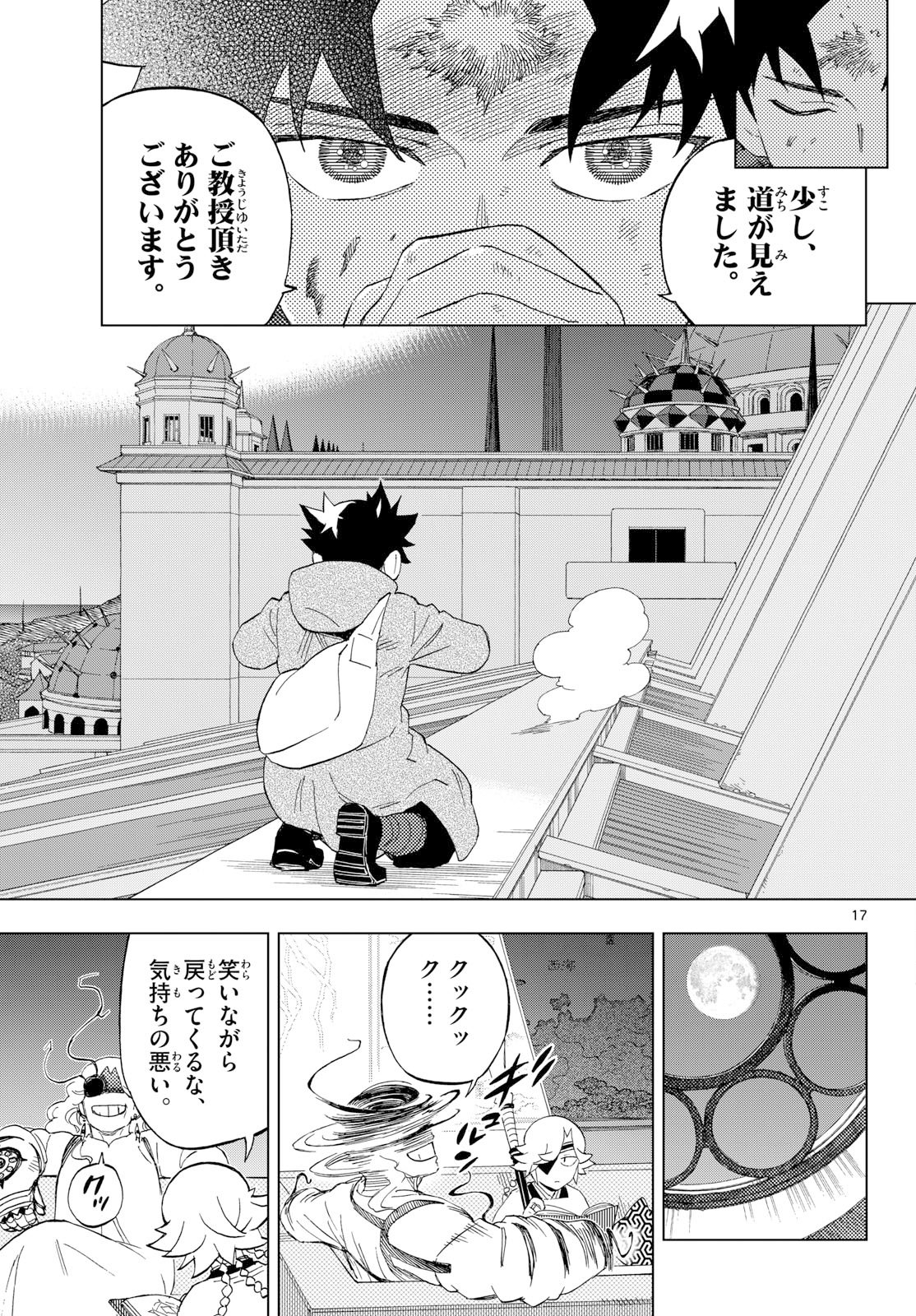 Kaihen no Mahoutsukai Chapter 40 17ページ