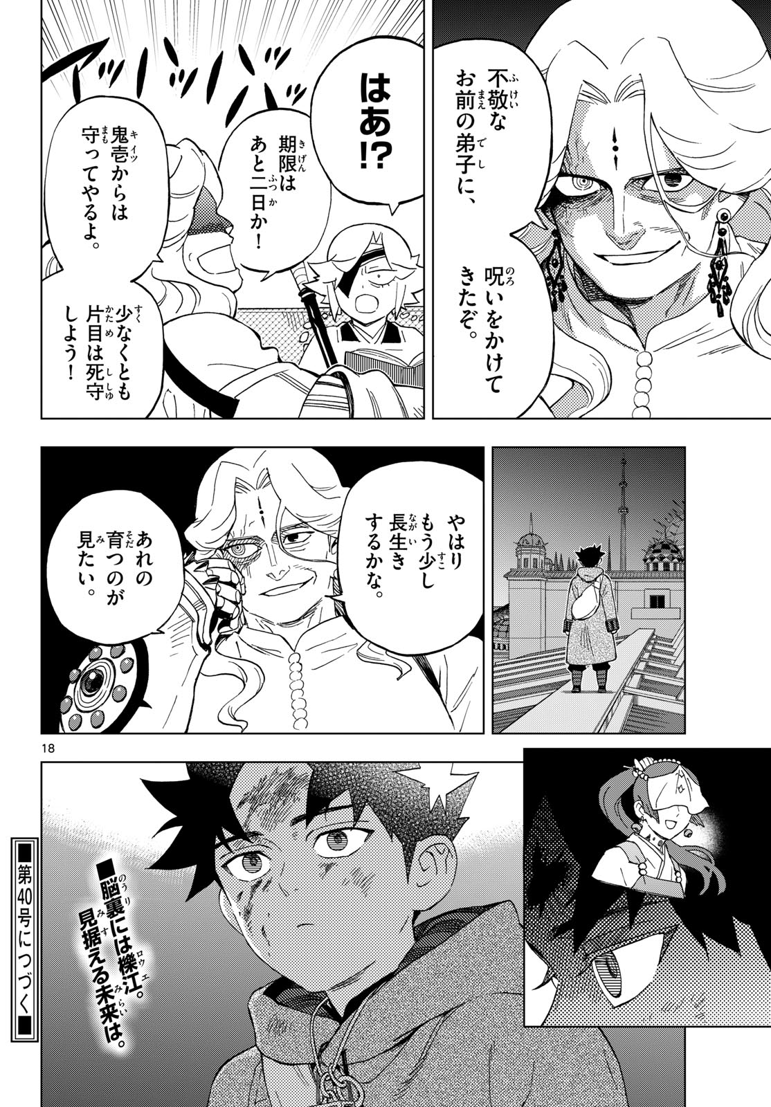 Kaihen no Mahoutsukai Chapter 40 18ページ