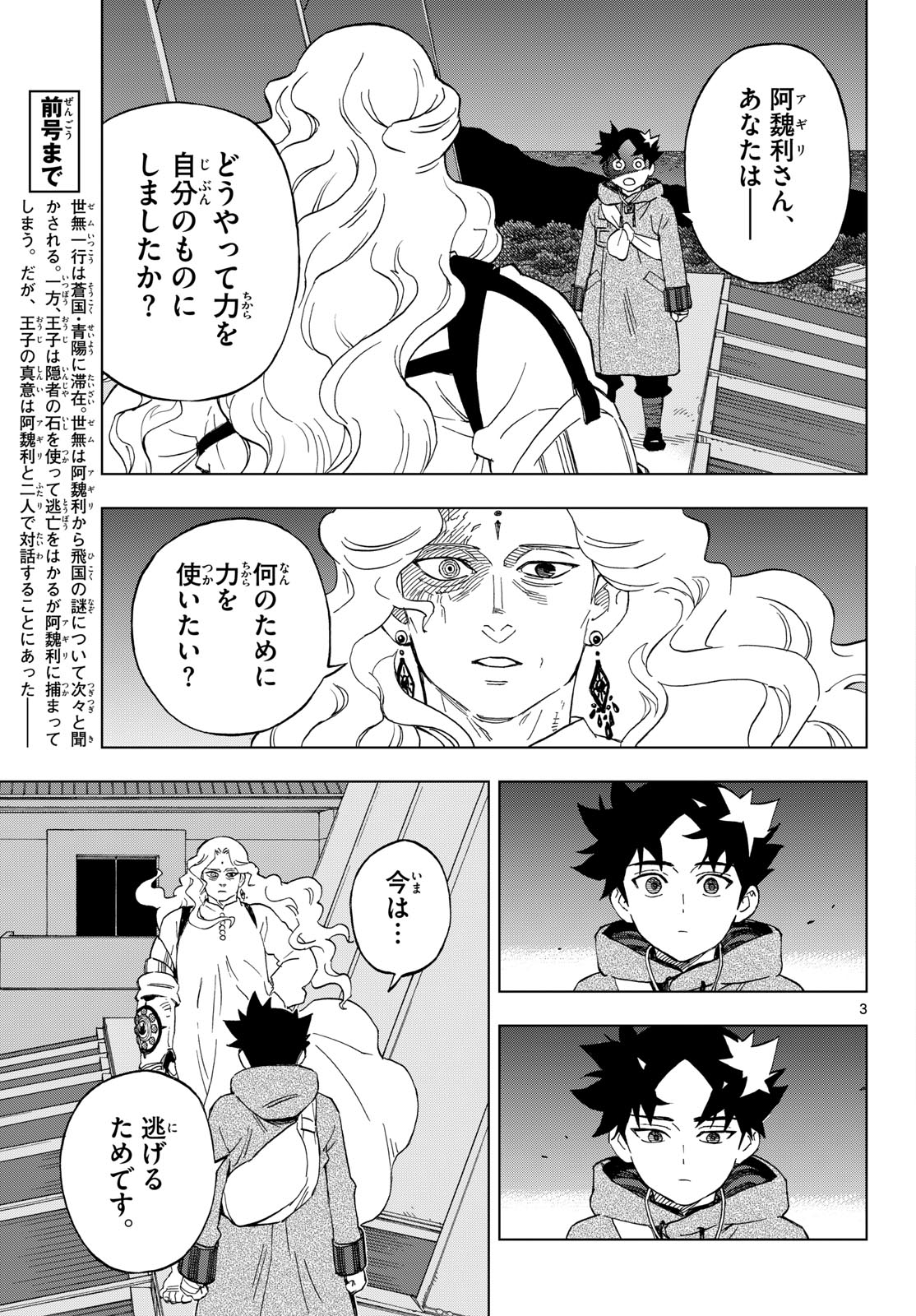 Kaihen no Mahoutsukai Chapter 40 3ページ