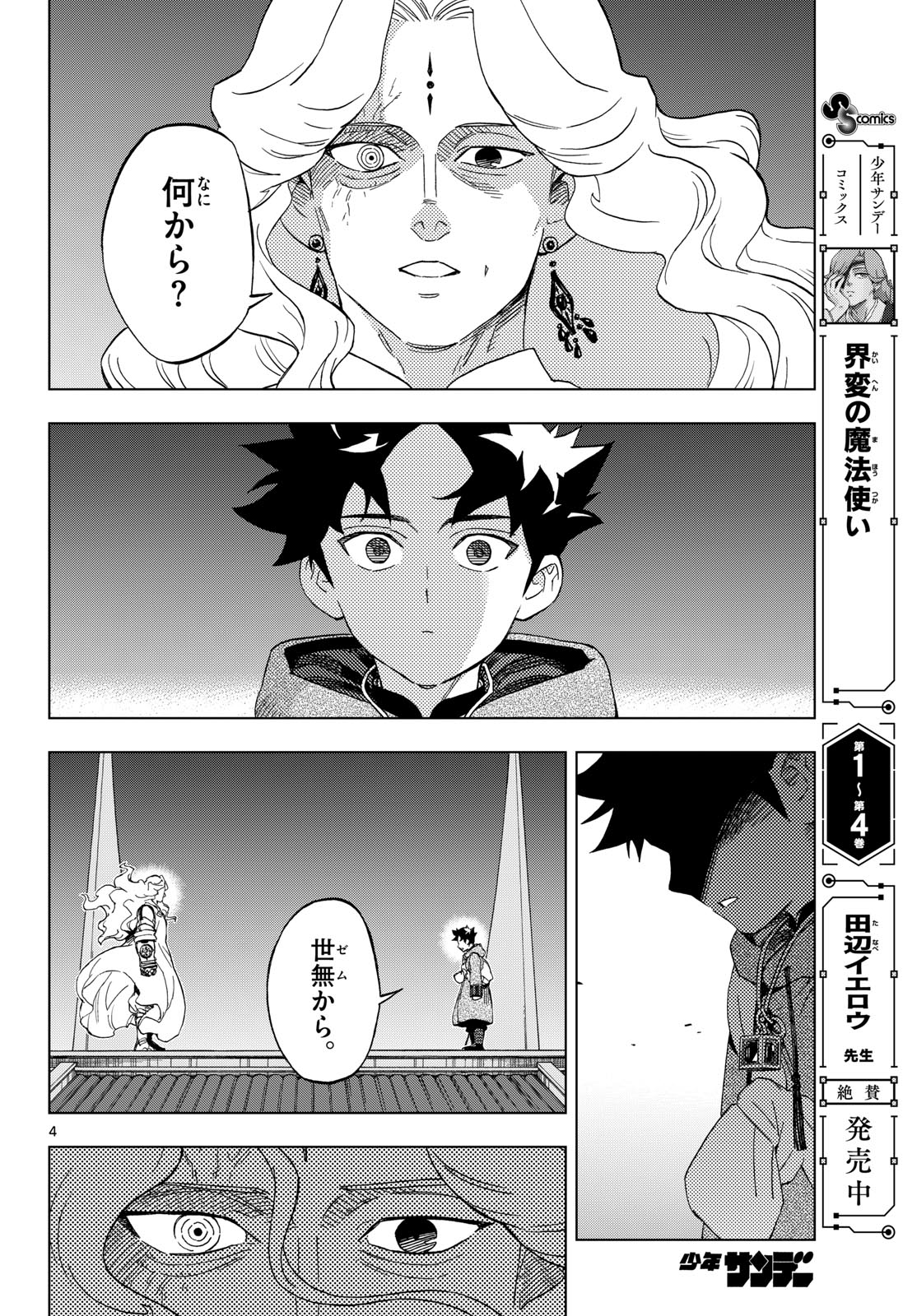 Kaihen no Mahoutsukai Chapter 40 4ページ