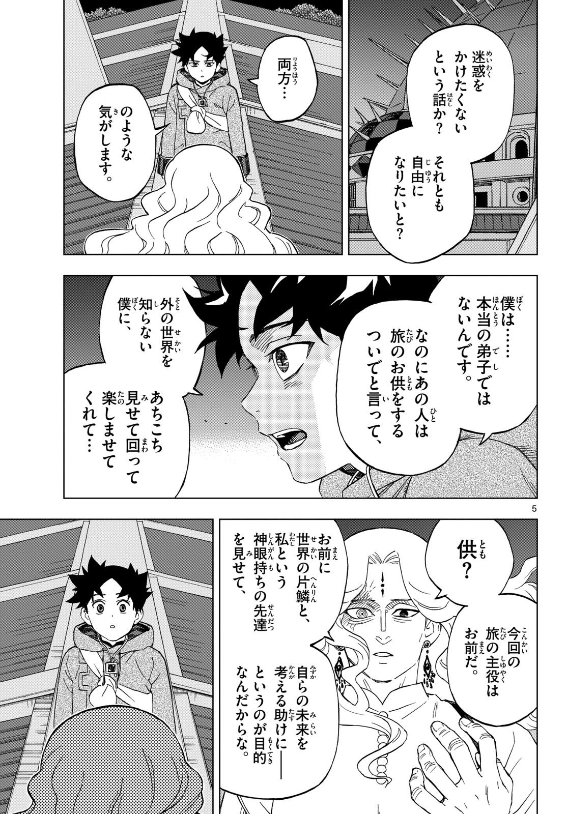 Kaihen no Mahoutsukai Chapter 40 5ページ