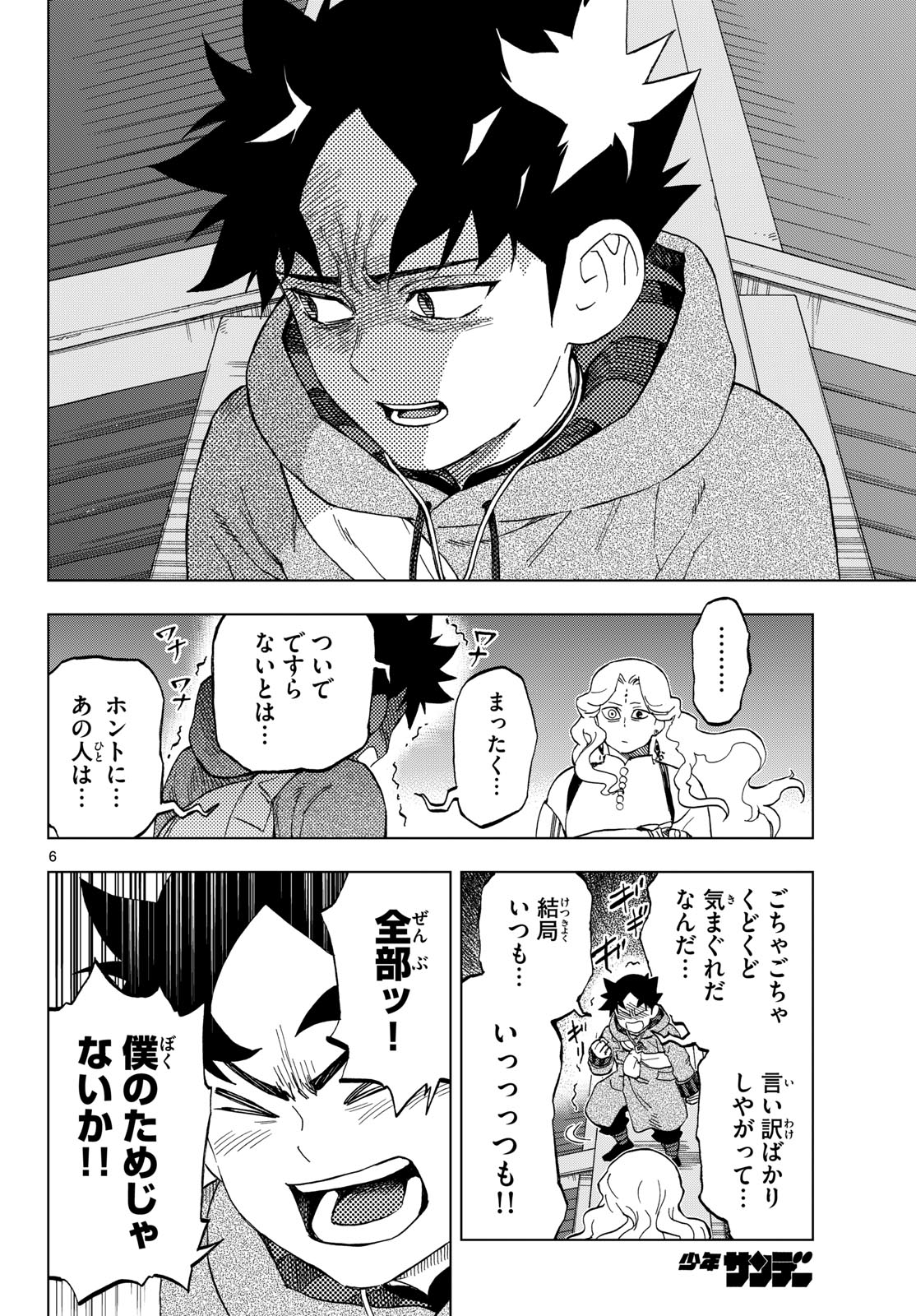 Kaihen no Mahoutsukai Chapter 40 6ページ