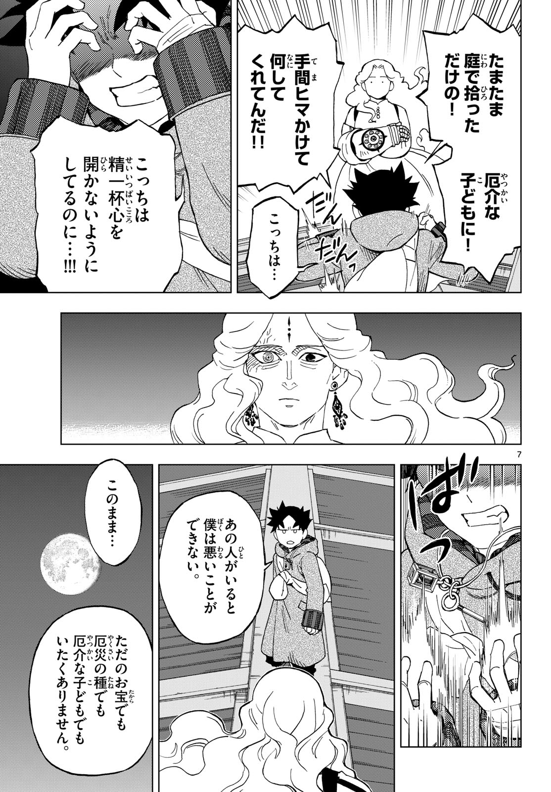 Kaihen no Mahoutsukai Chapter 40 7ページ