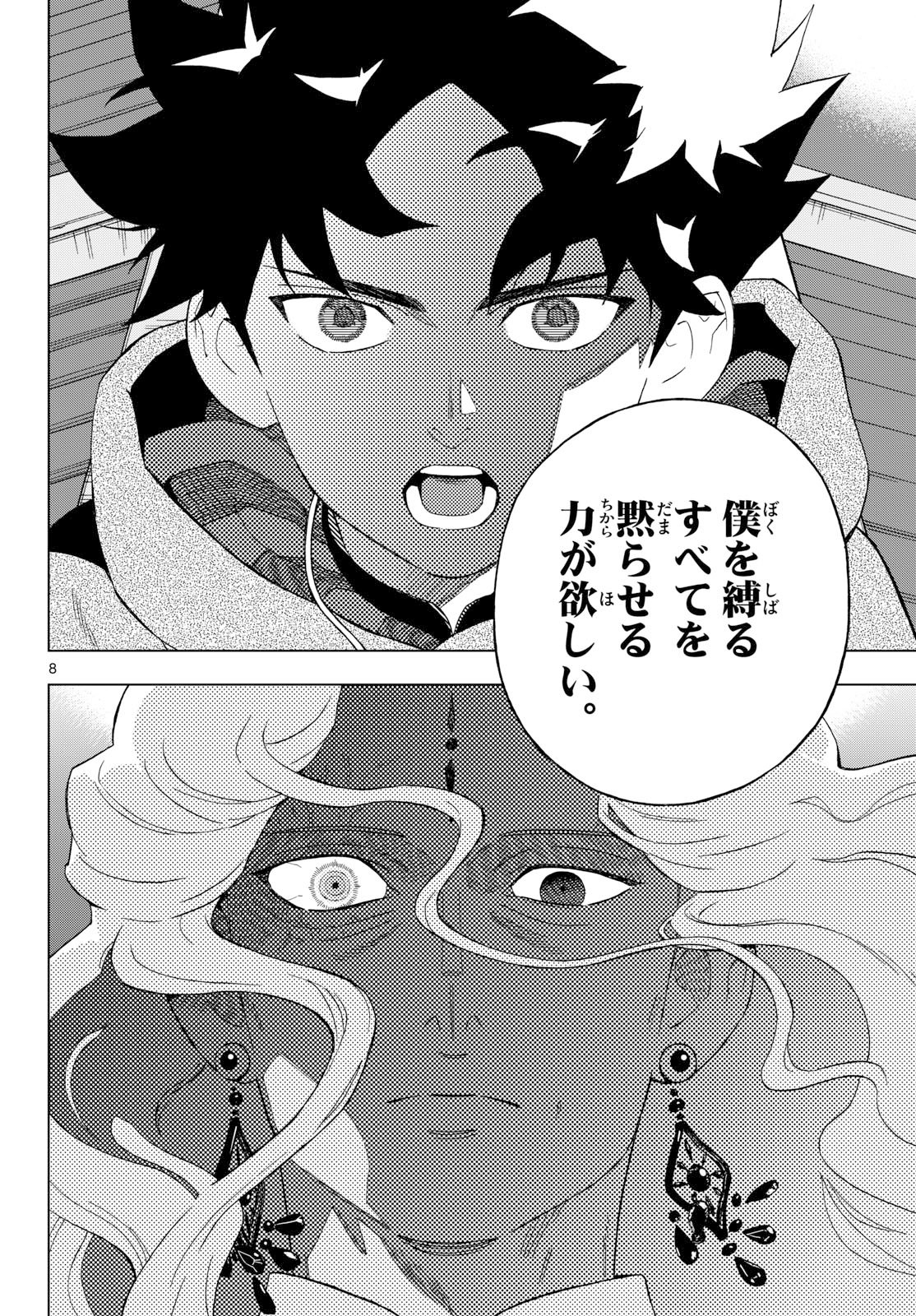 Kaihen no Mahoutsukai Chapter 40 8ページ