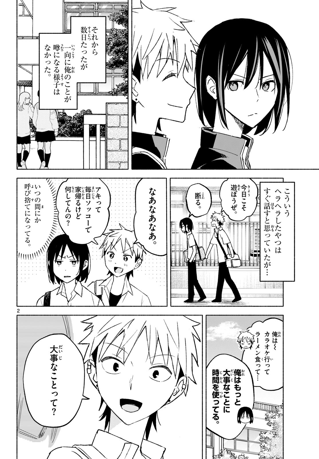 Shippo to Gekirin Chapter 19 2ページ