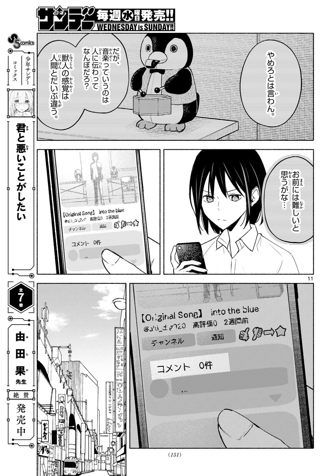 Shippo to Gekirin Chapter 19 11ページ
