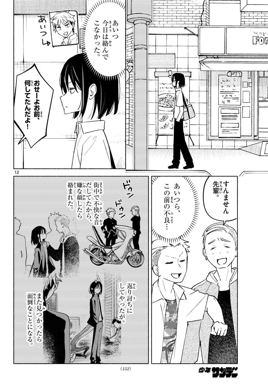 Shippo to Gekirin Chapter 19 12ページ