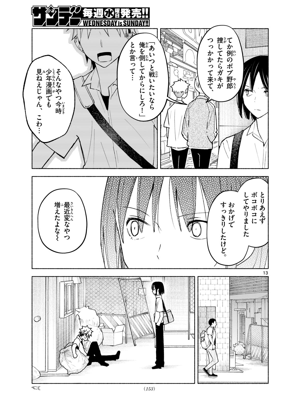 Shippo to Gekirin Chapter 19 13ページ