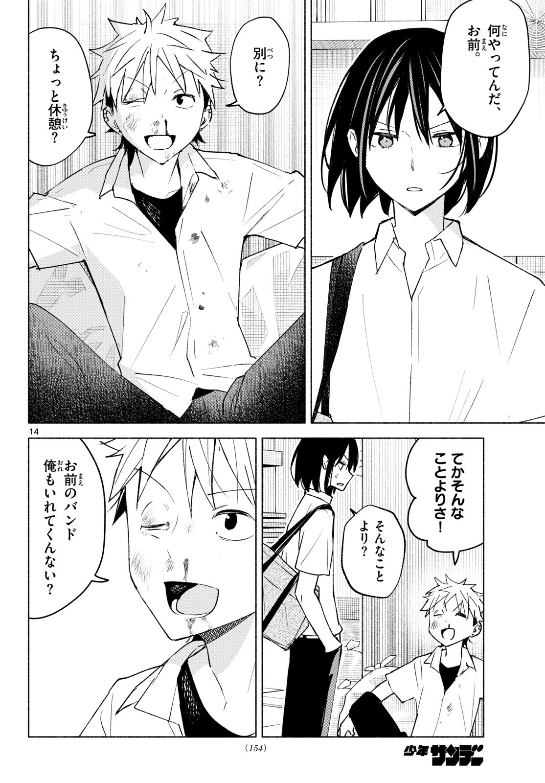 Shippo to Gekirin Chapter 19 14ページ