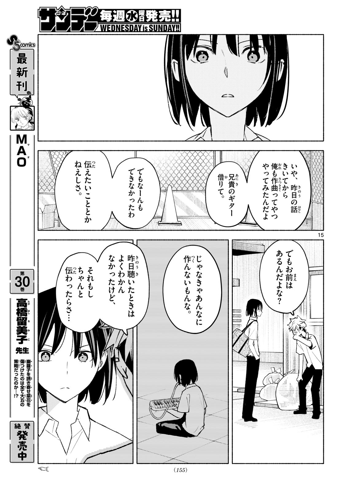 Shippo to Gekirin Chapter 19 15ページ