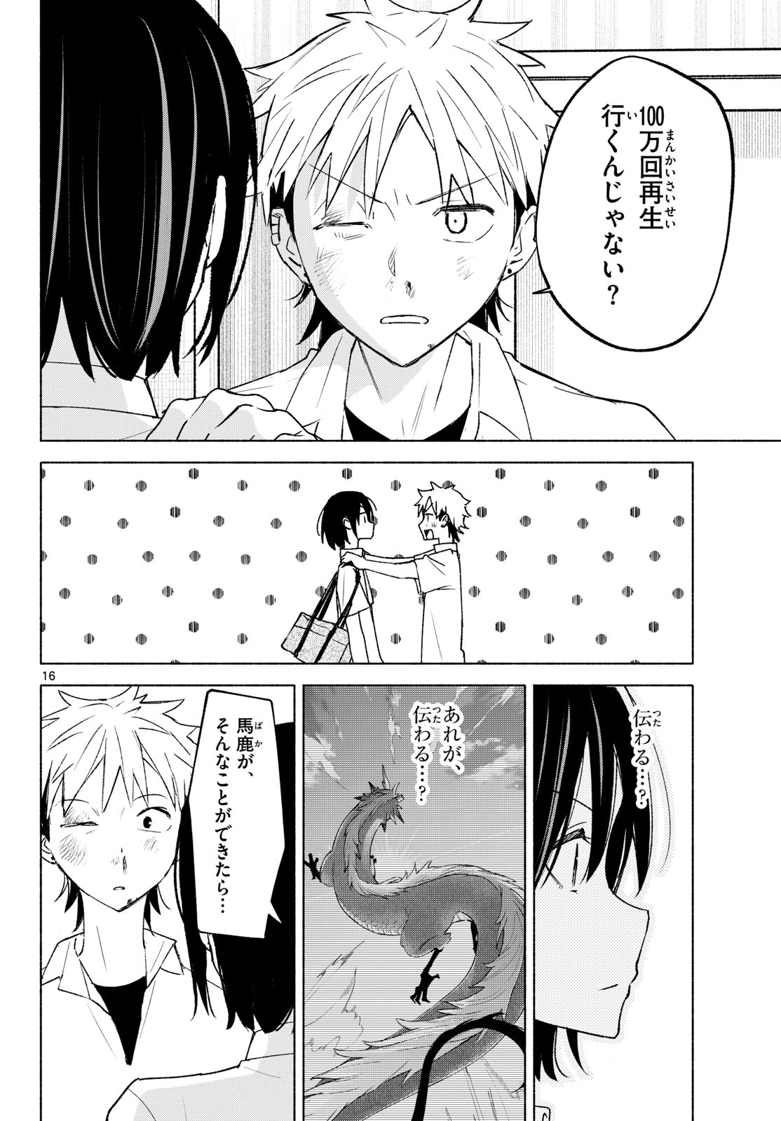 Shippo to Gekirin Chapter 19 16ページ