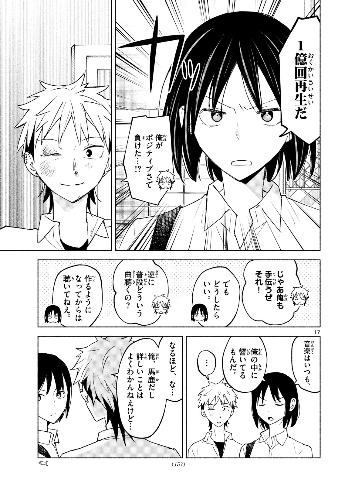 Shippo to Gekirin Chapter 19 17ページ