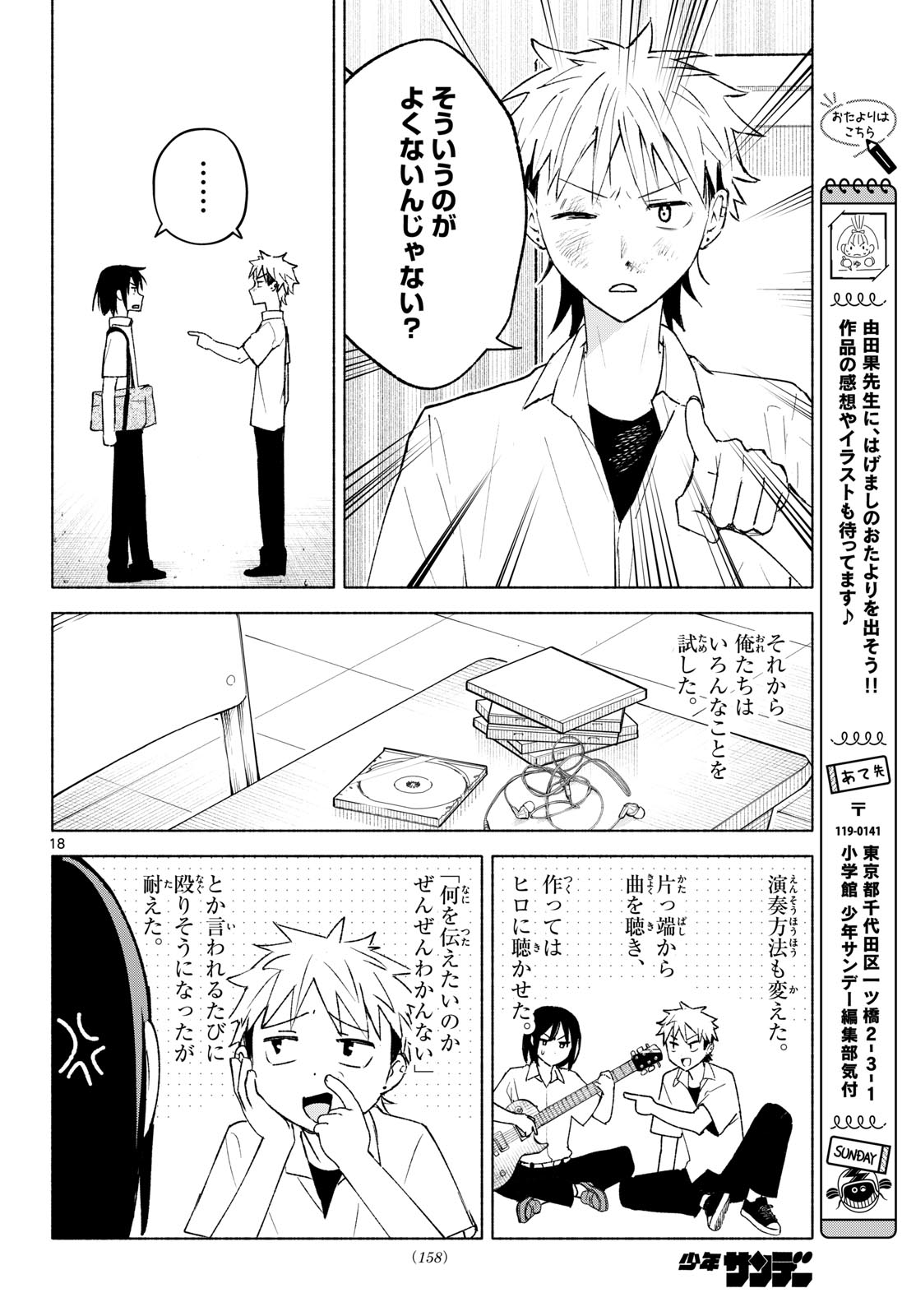 Shippo to Gekirin Chapter 19 18ページ