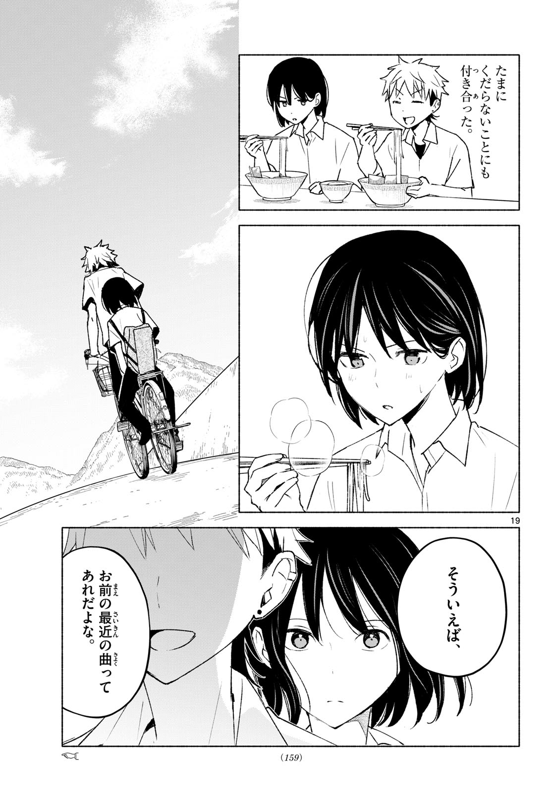 Shippo to Gekirin Chapter 19 19ページ