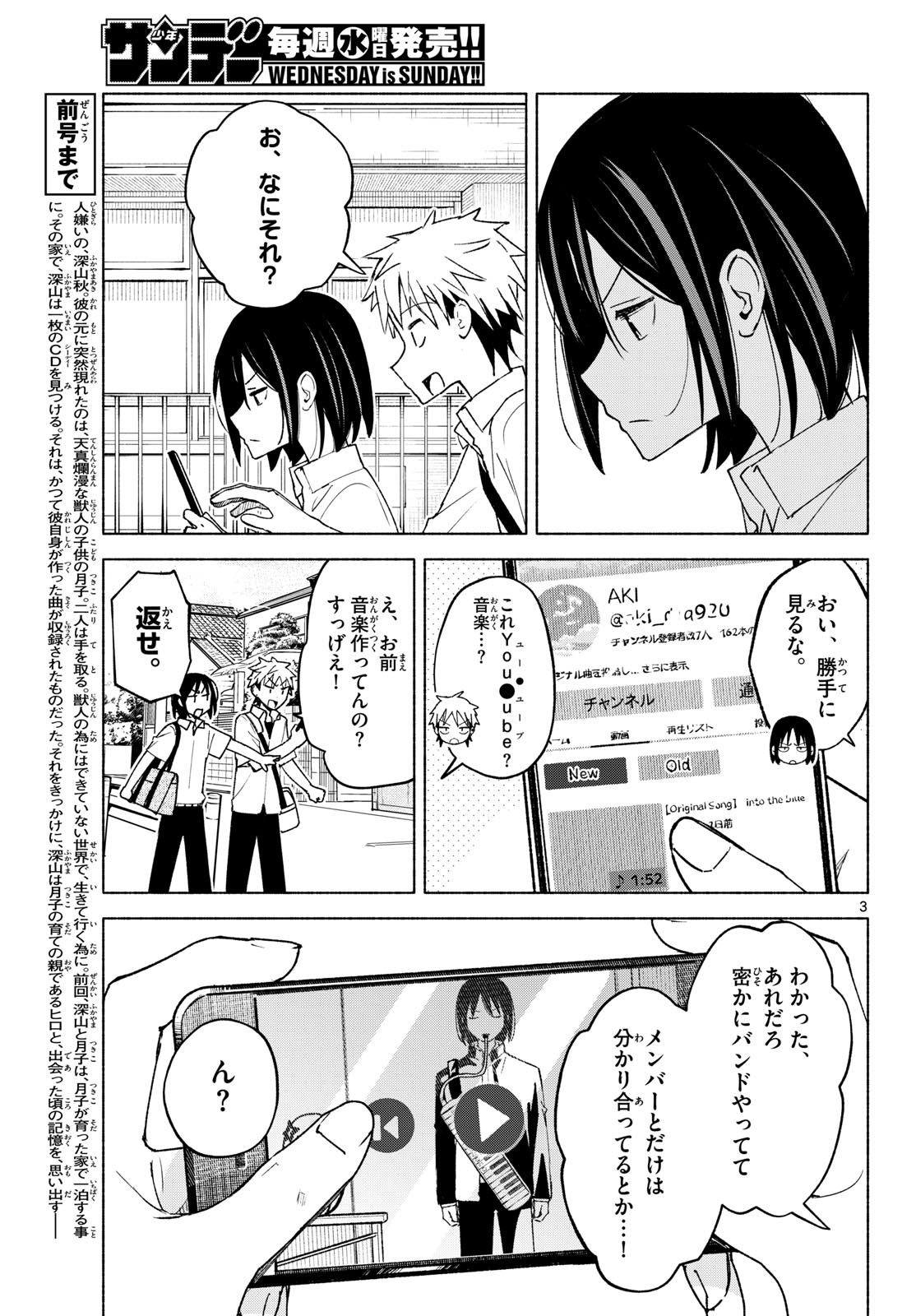 Shippo to Gekirin Chapter 19 3ページ