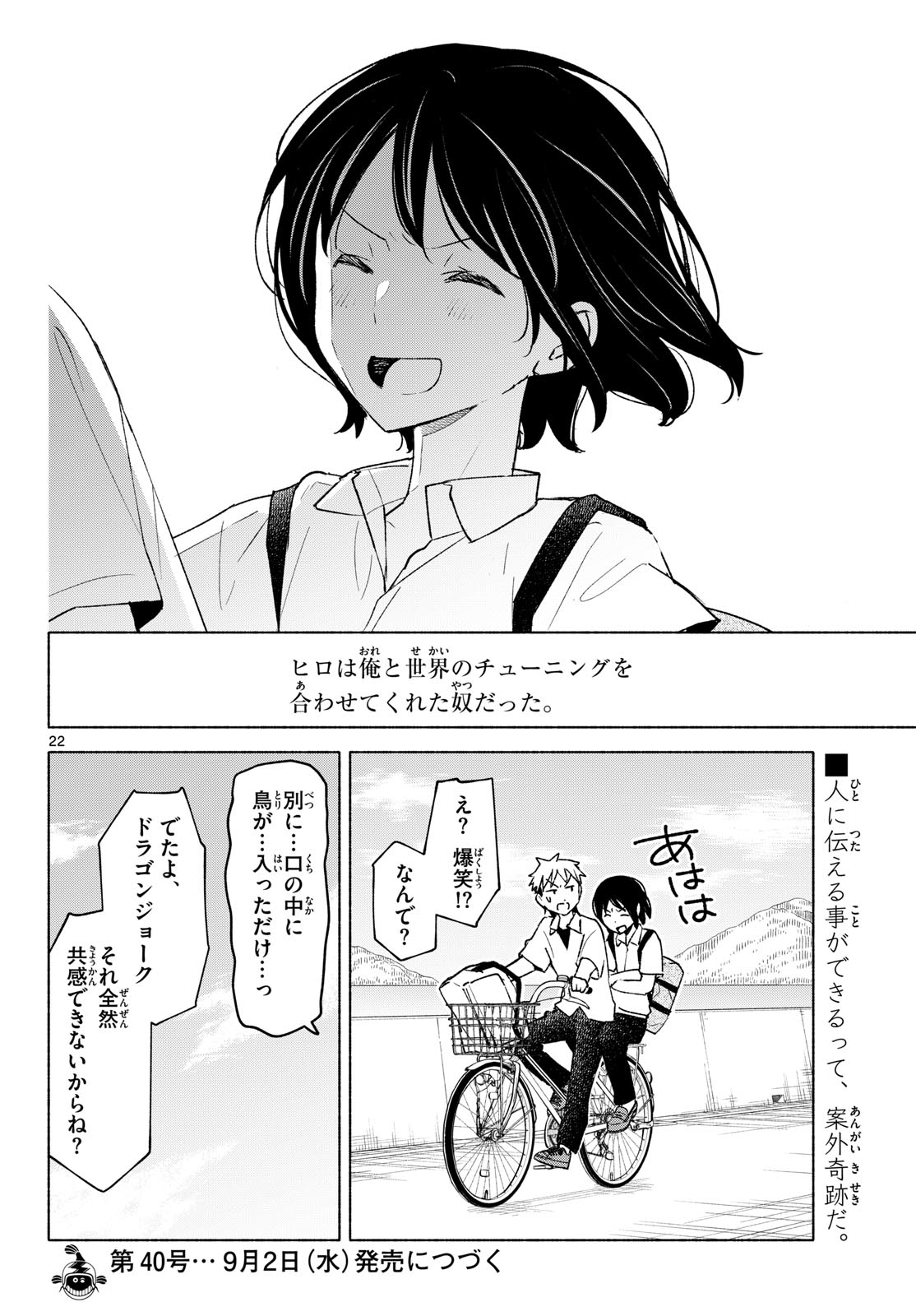 Shippo to Gekirin Chapter 19 22ページ