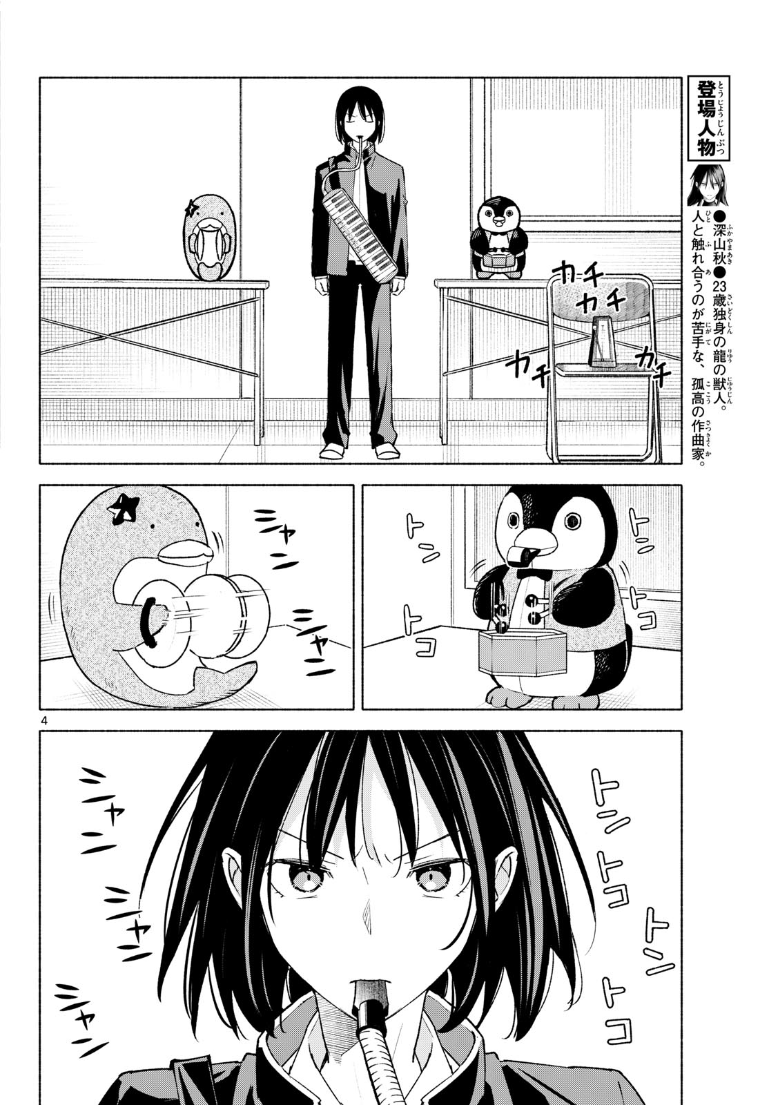 Shippo to Gekirin Chapter 19 4ページ