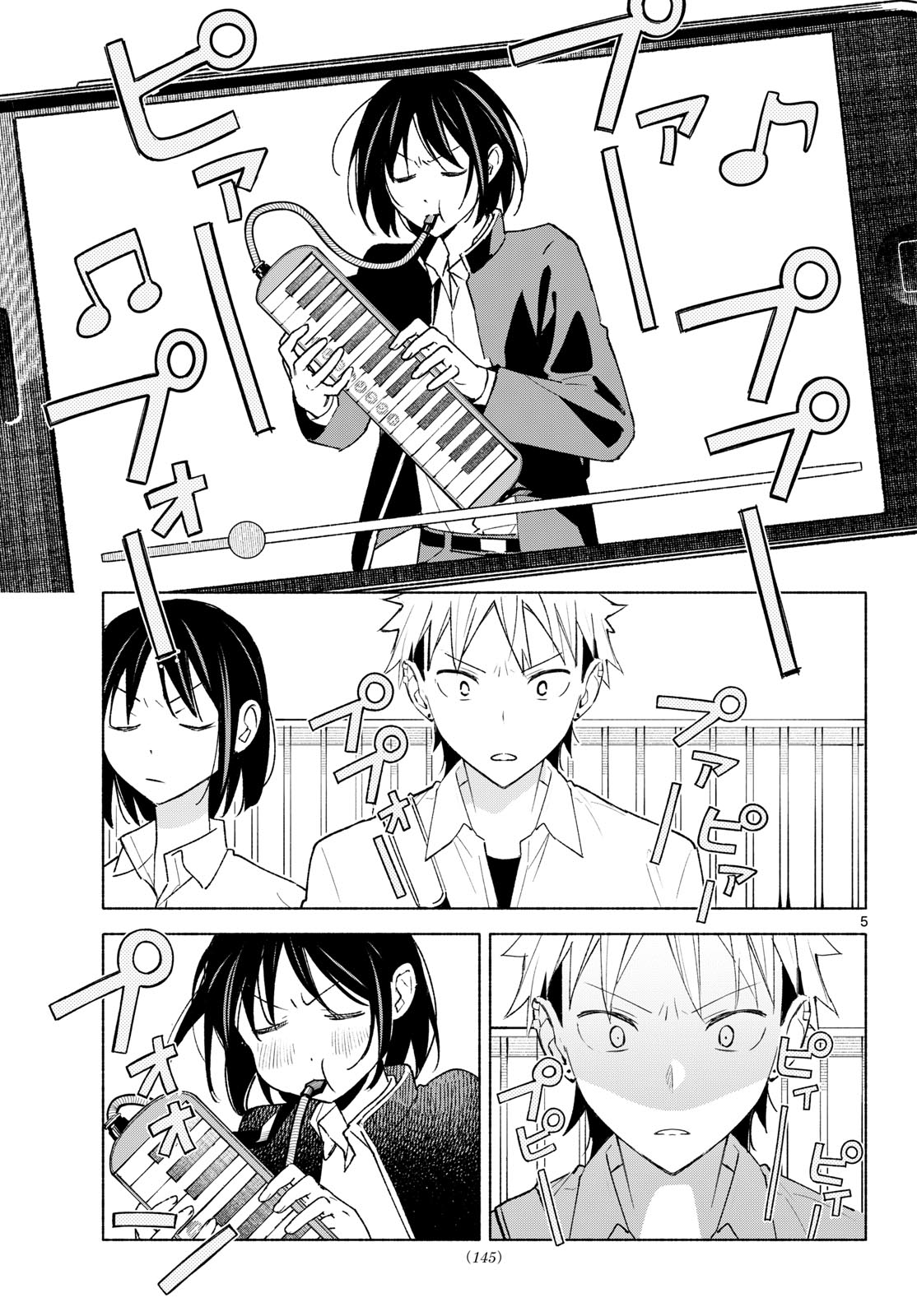 Shippo to Gekirin Chapter 19 5ページ