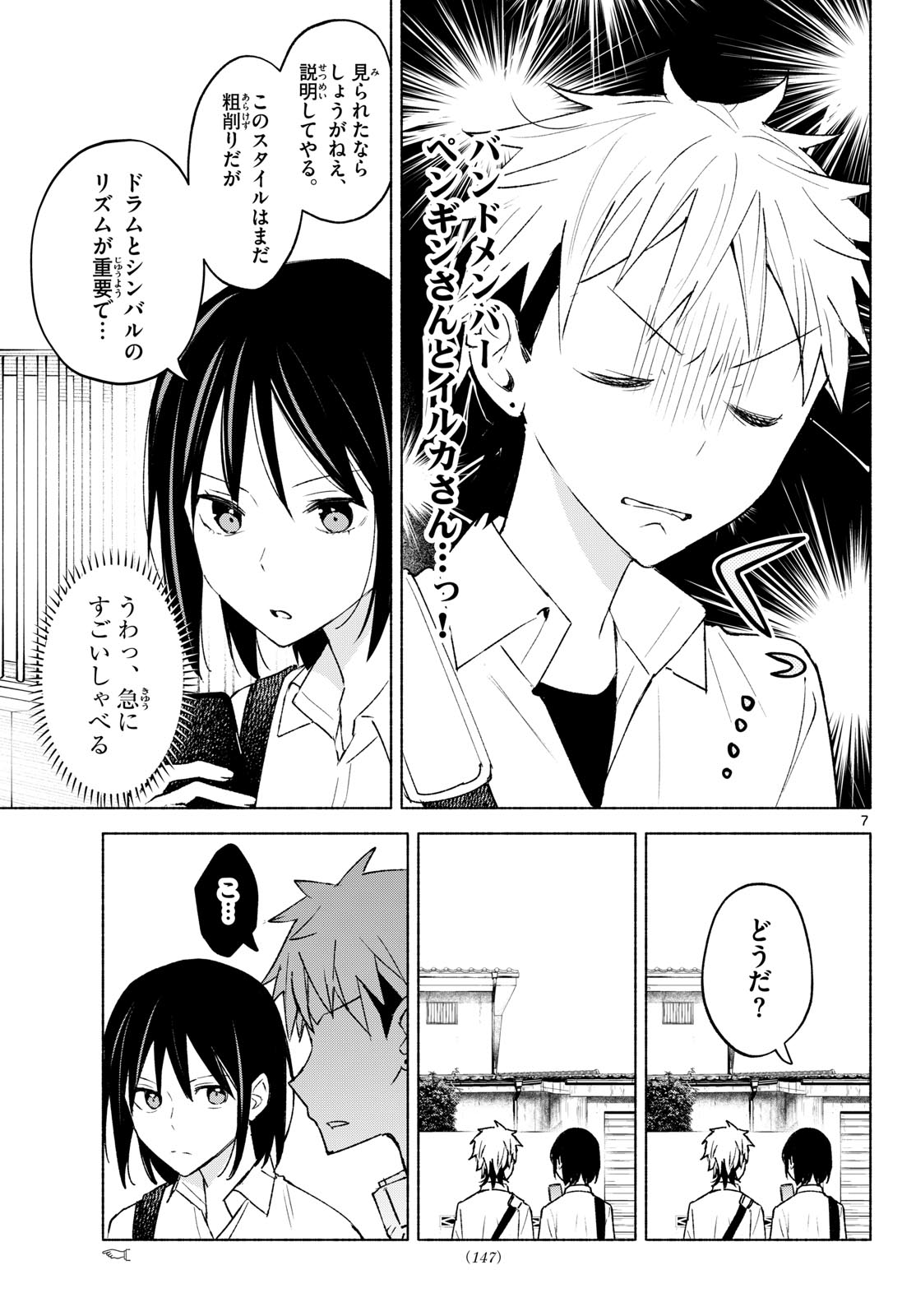 Shippo to Gekirin Chapter 19 7ページ