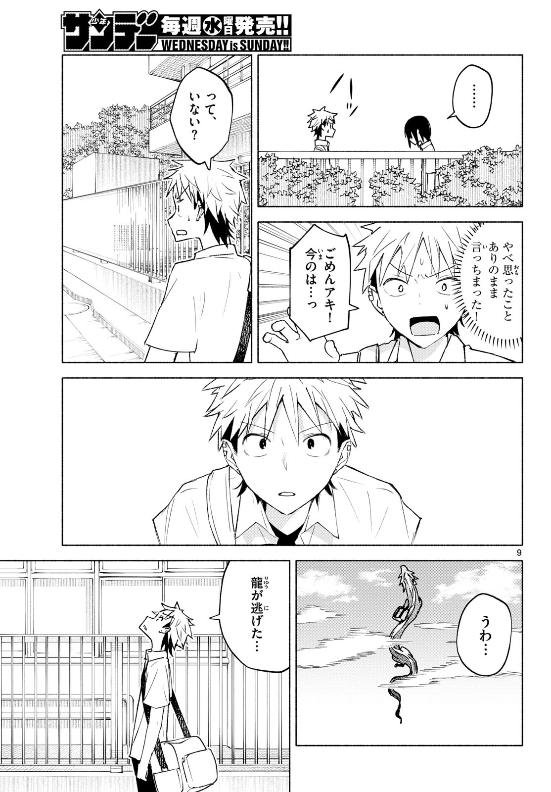 Shippo to Gekirin Chapter 19 9ページ