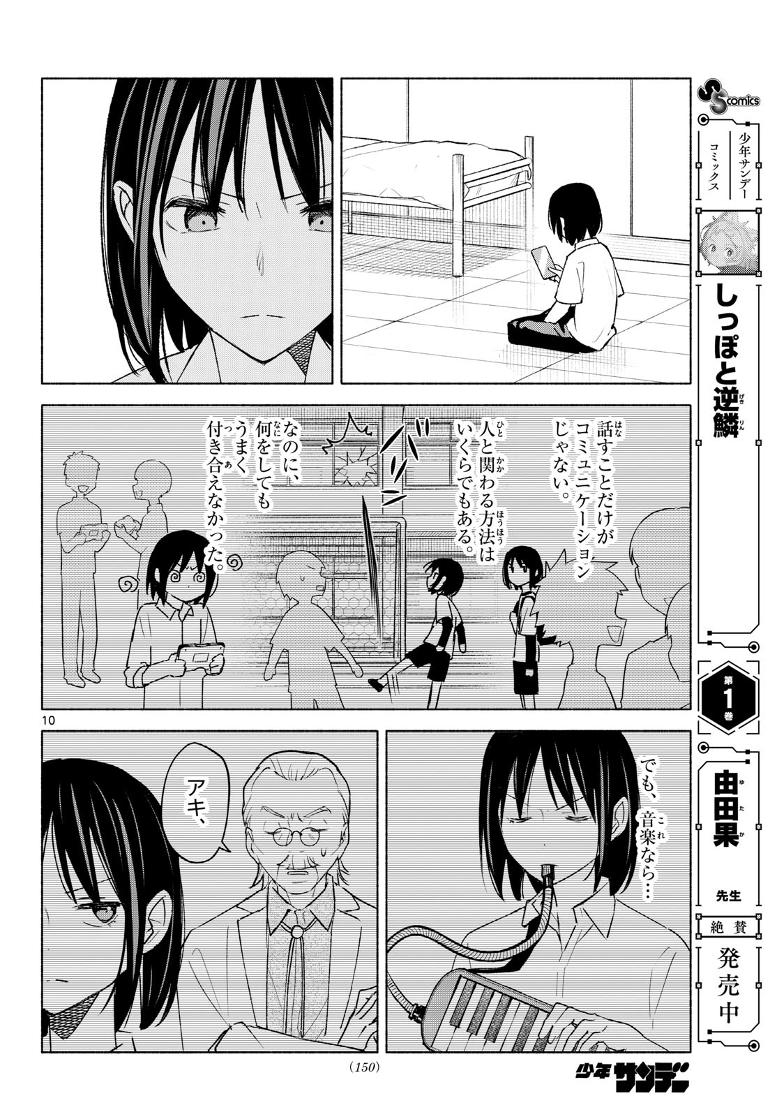 Shippo to Gekirin Chapter 19 10ページ