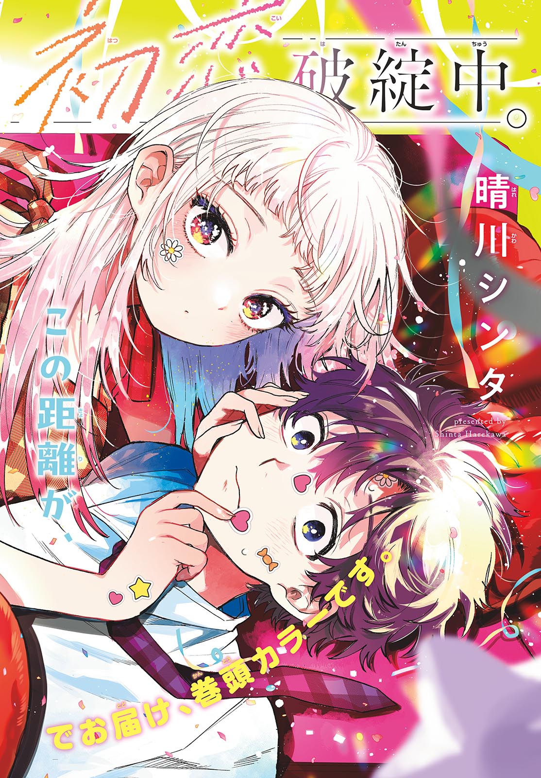 Momose Akira no Hatsukoi Hatan-chuu. Chapter 95 2ページ