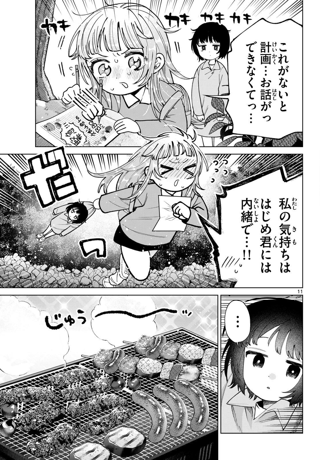 Momose Akira no Hatsukoi Hatan-chuu. Chapter 95 11ページ