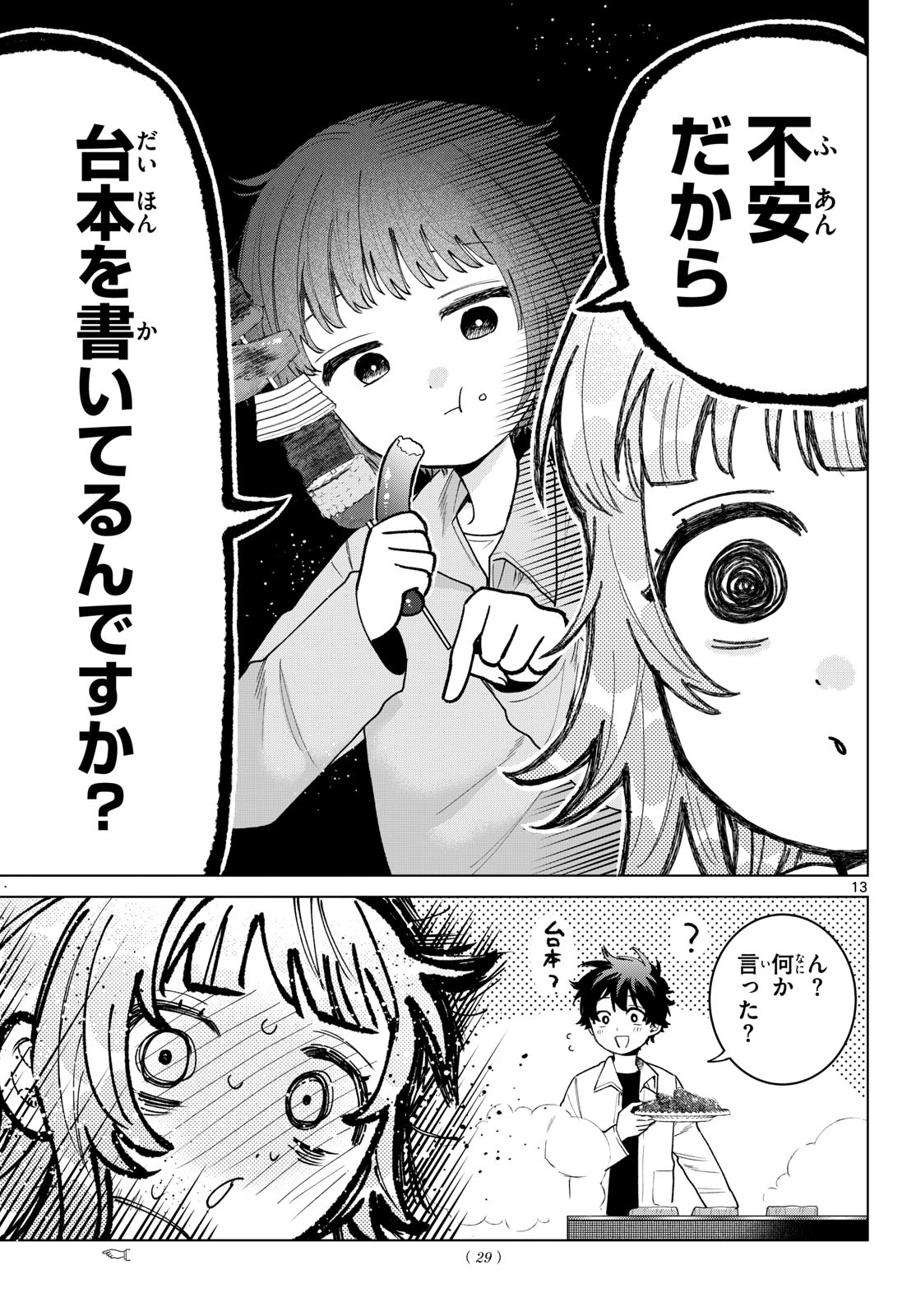 Momose Akira no Hatsukoi Hatan-chuu. Chapter 95 13ページ