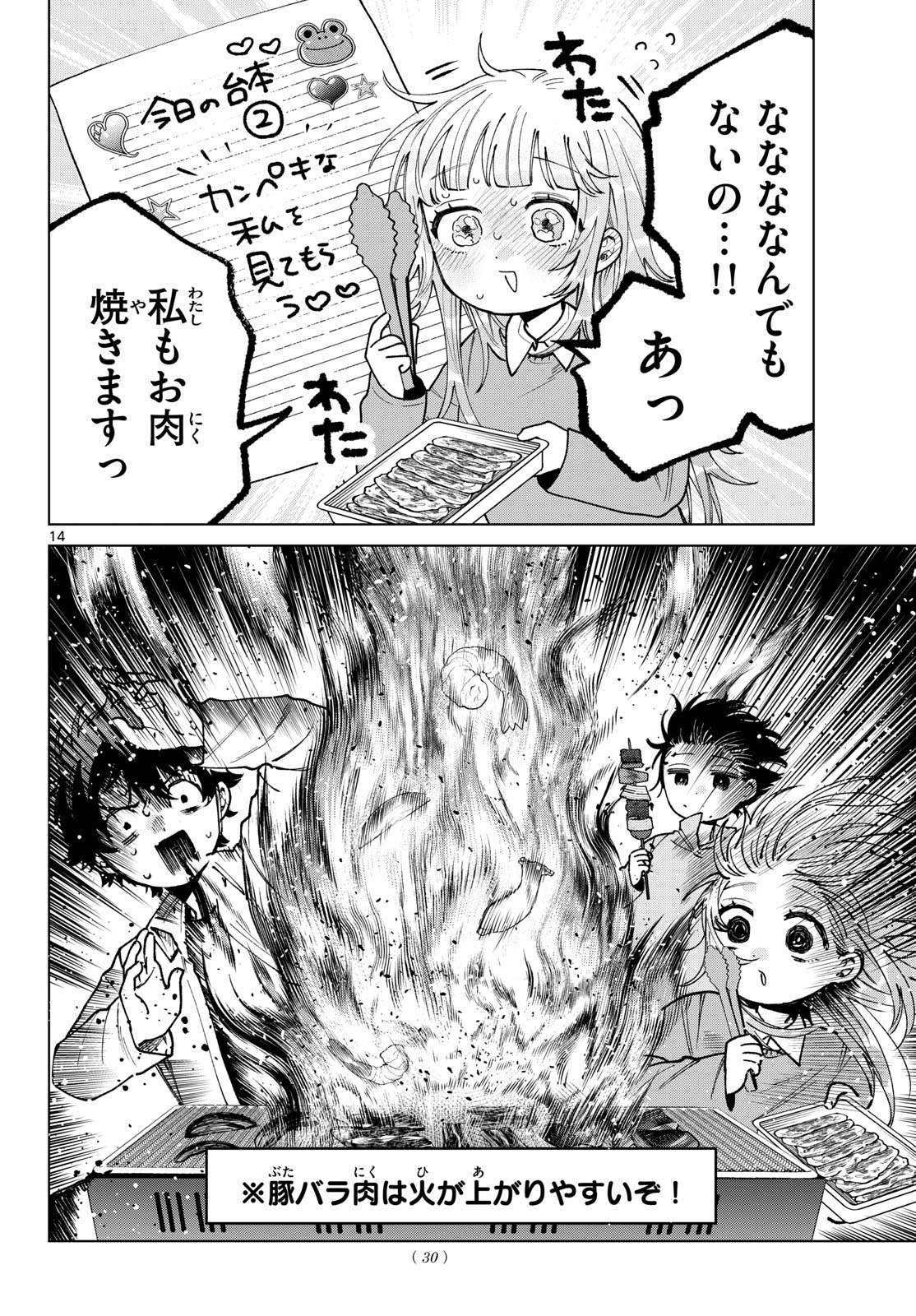 Momose Akira no Hatsukoi Hatan-chuu. Chapter 95 14ページ