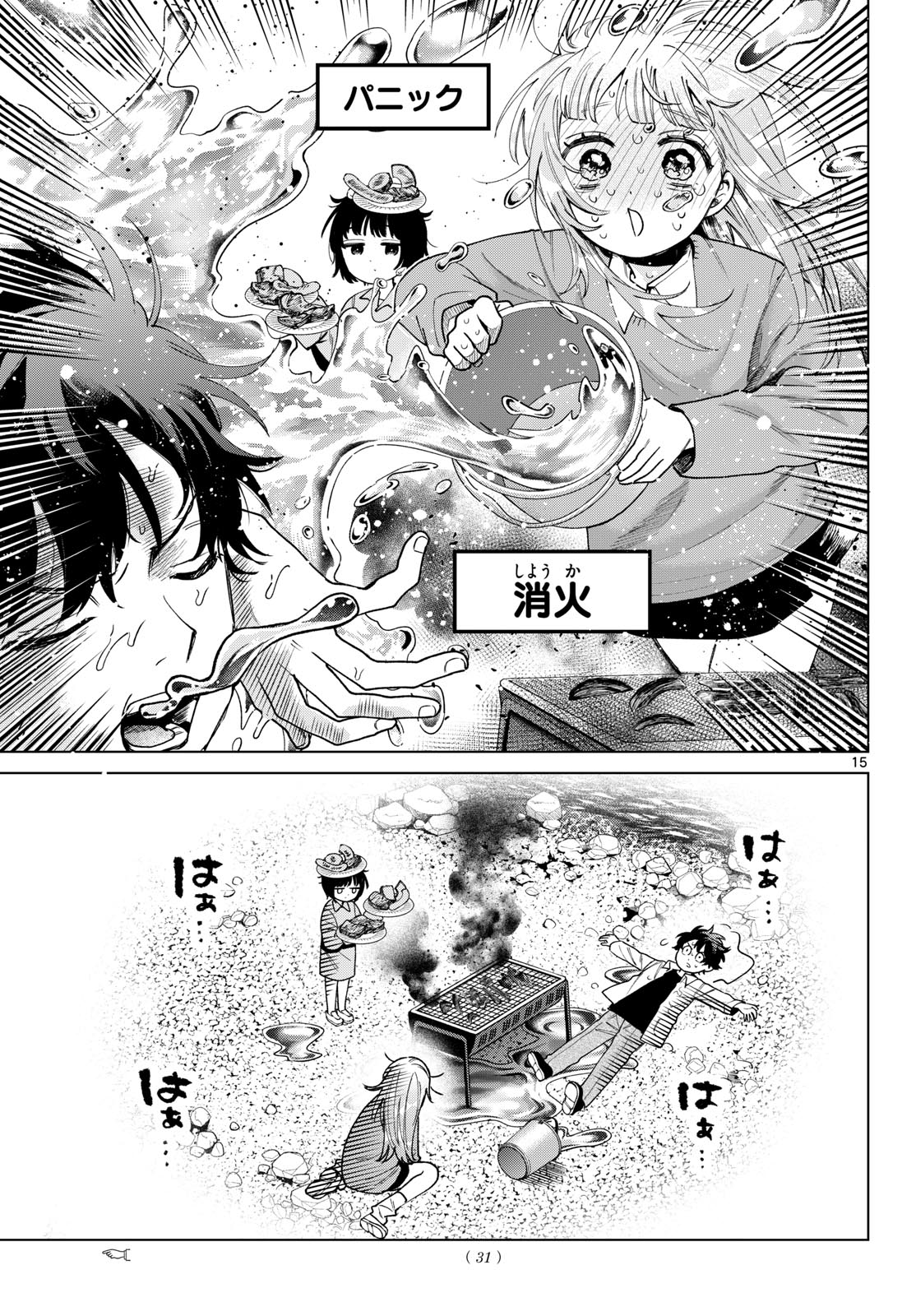 Momose Akira no Hatsukoi Hatan-chuu. Chapter 95 15ページ