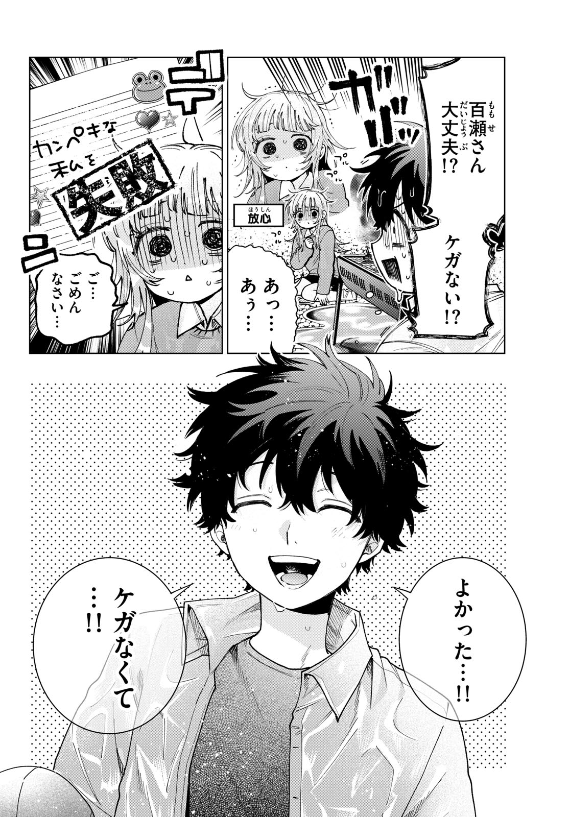 Momose Akira no Hatsukoi Hatan-chuu. Chapter 95 16ページ