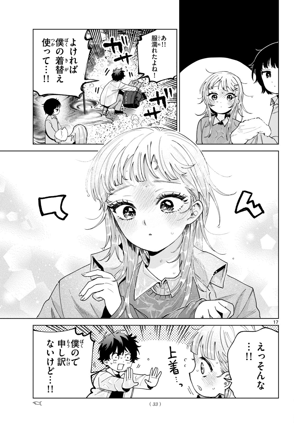 Momose Akira no Hatsukoi Hatan-chuu. Chapter 95 17ページ