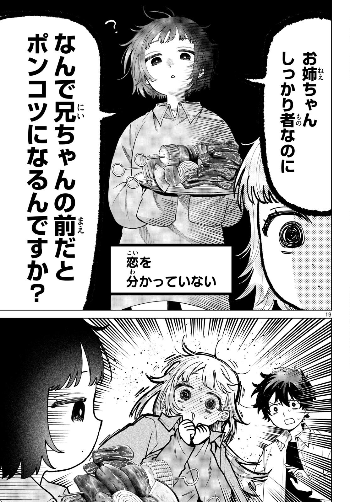 Momose Akira no Hatsukoi Hatan-chuu. Chapter 95 19ページ