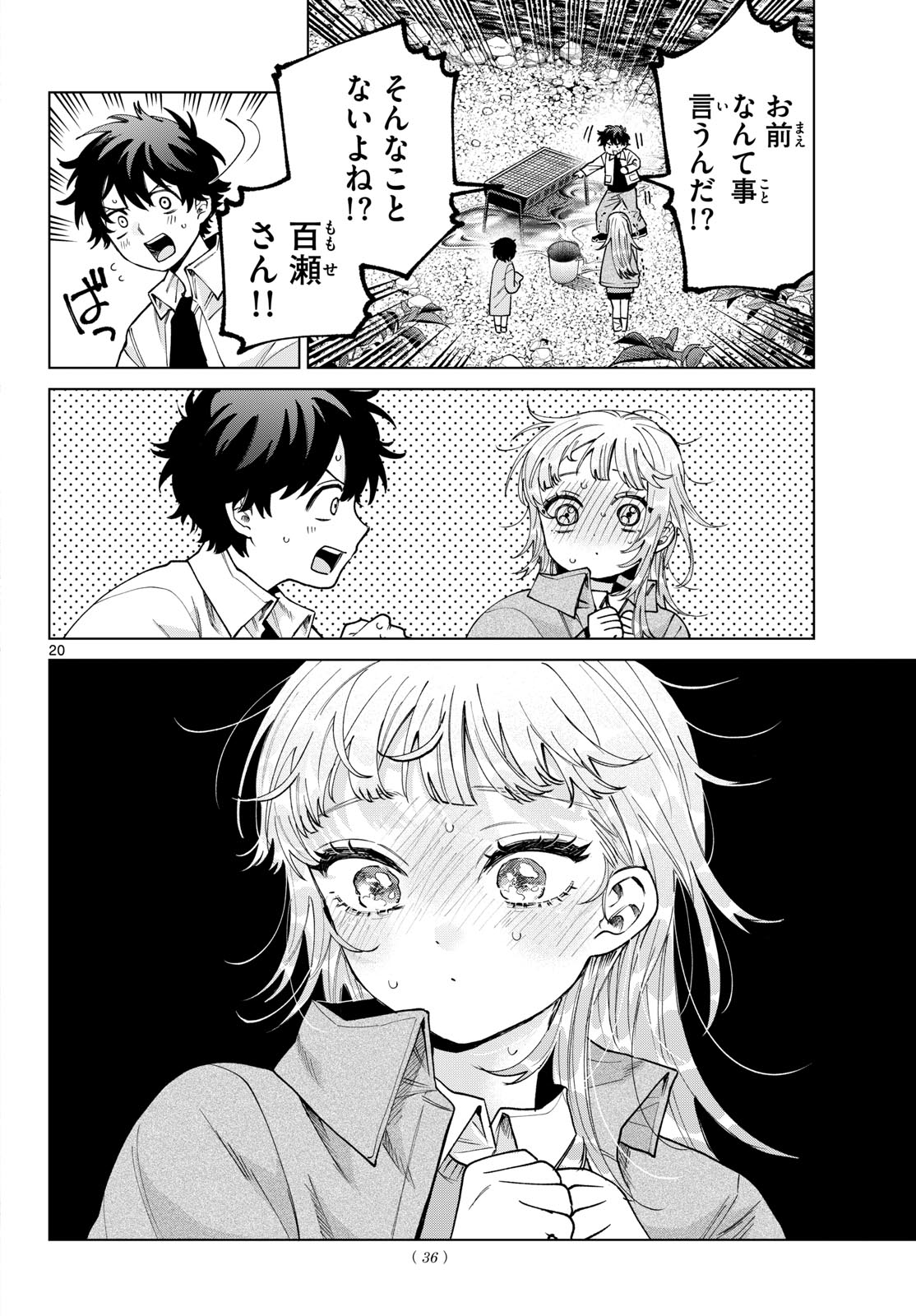 Momose Akira no Hatsukoi Hatan-chuu. Chapter 95 20ページ