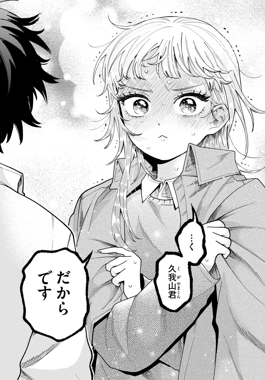 Momose Akira no Hatsukoi Hatan-chuu. Chapter 95 21ページ