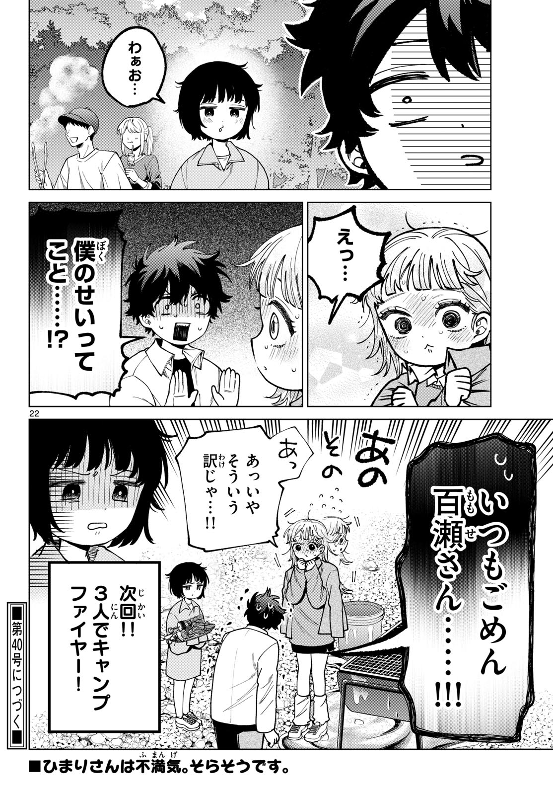 Momose Akira no Hatsukoi Hatan-chuu. Chapter 95 22ページ