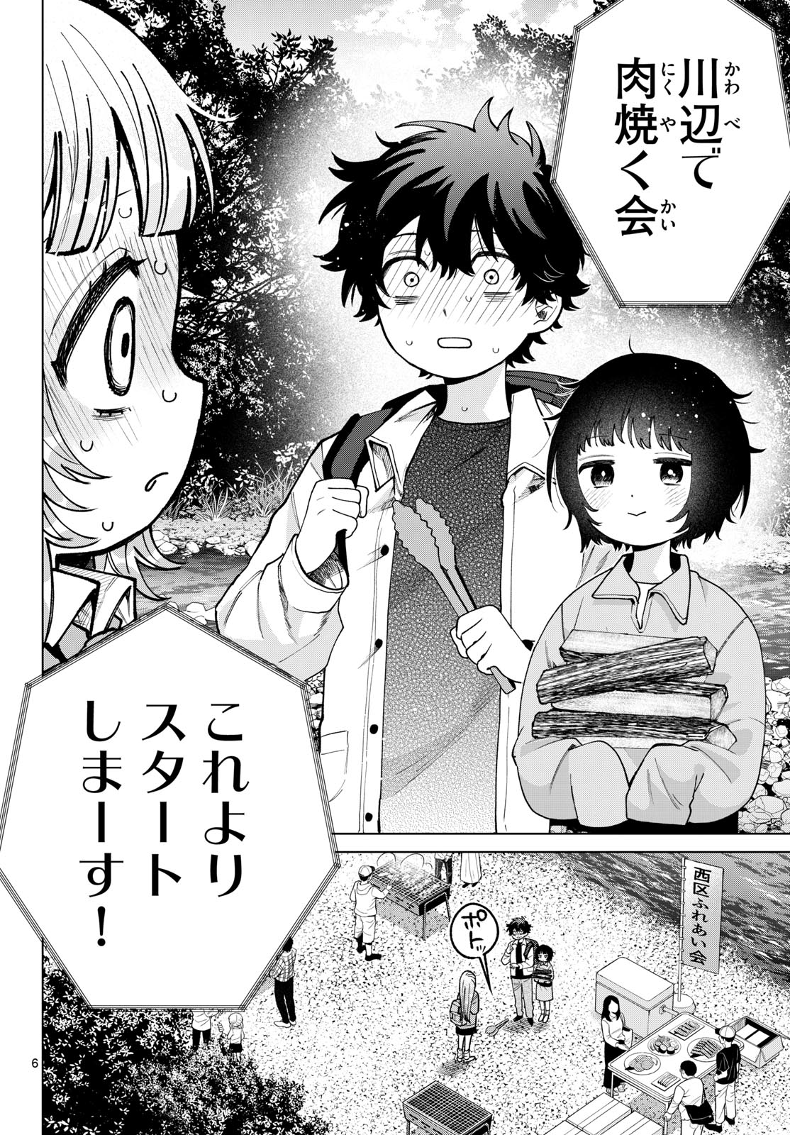 Momose Akira no Hatsukoi Hatan-chuu. Chapter 95 6ページ