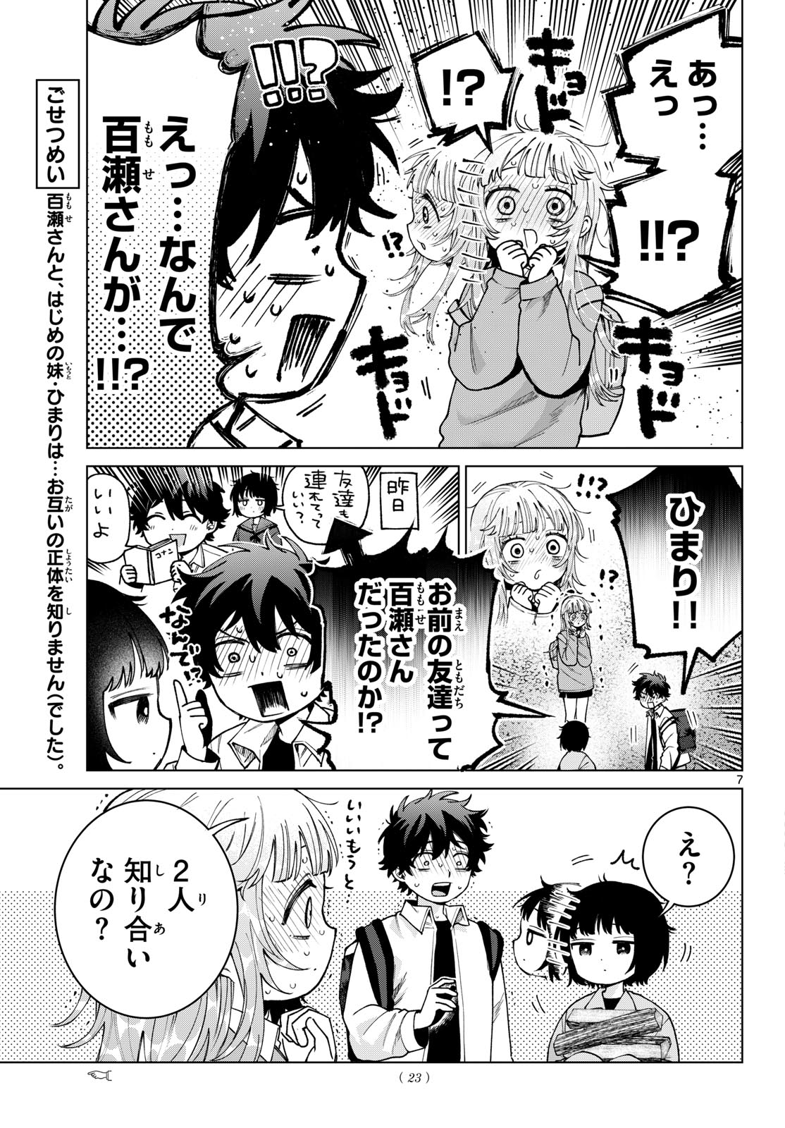 Momose Akira no Hatsukoi Hatan-chuu. Chapter 95 7ページ
