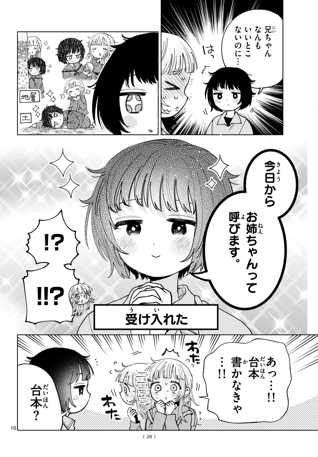 Momose Akira no Hatsukoi Hatan-chuu. Chapter 95 10ページ