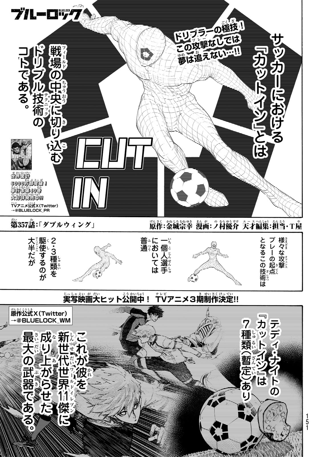 Blue Lock Chapter 357 1ページ